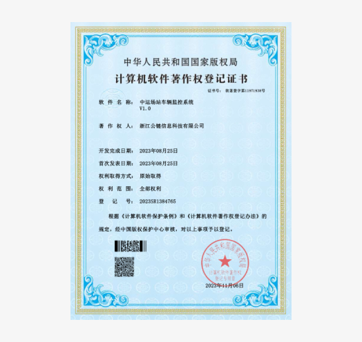 软著